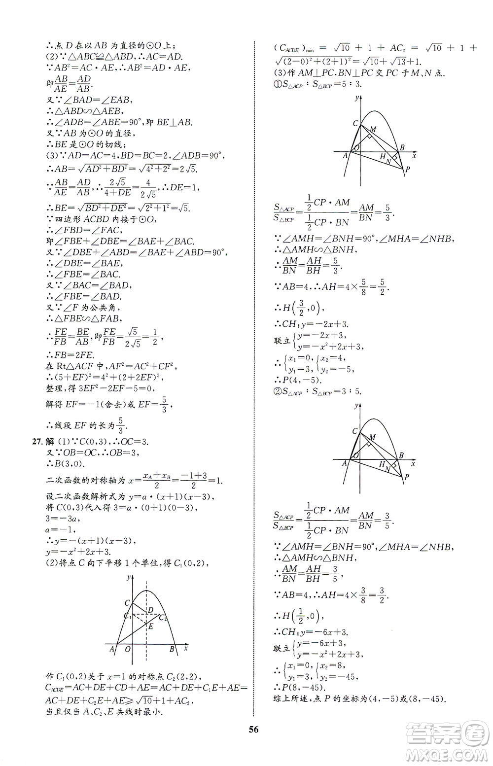 現(xiàn)代教育出版社2021初中同步學(xué)考優(yōu)化設(shè)計(jì)九年級(jí)數(shù)學(xué)下冊(cè)BS北師大版答案