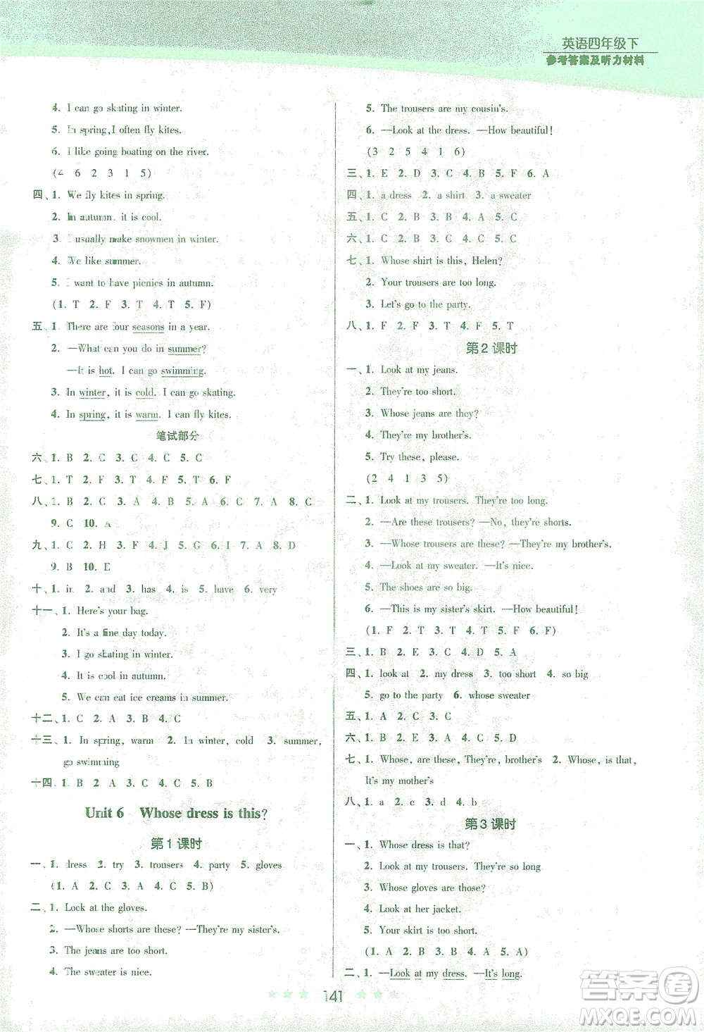 江蘇鳳凰美術(shù)出版社2021創(chuàng)新課時(shí)作業(yè)本英語四年級(jí)下冊(cè)江蘇版答案