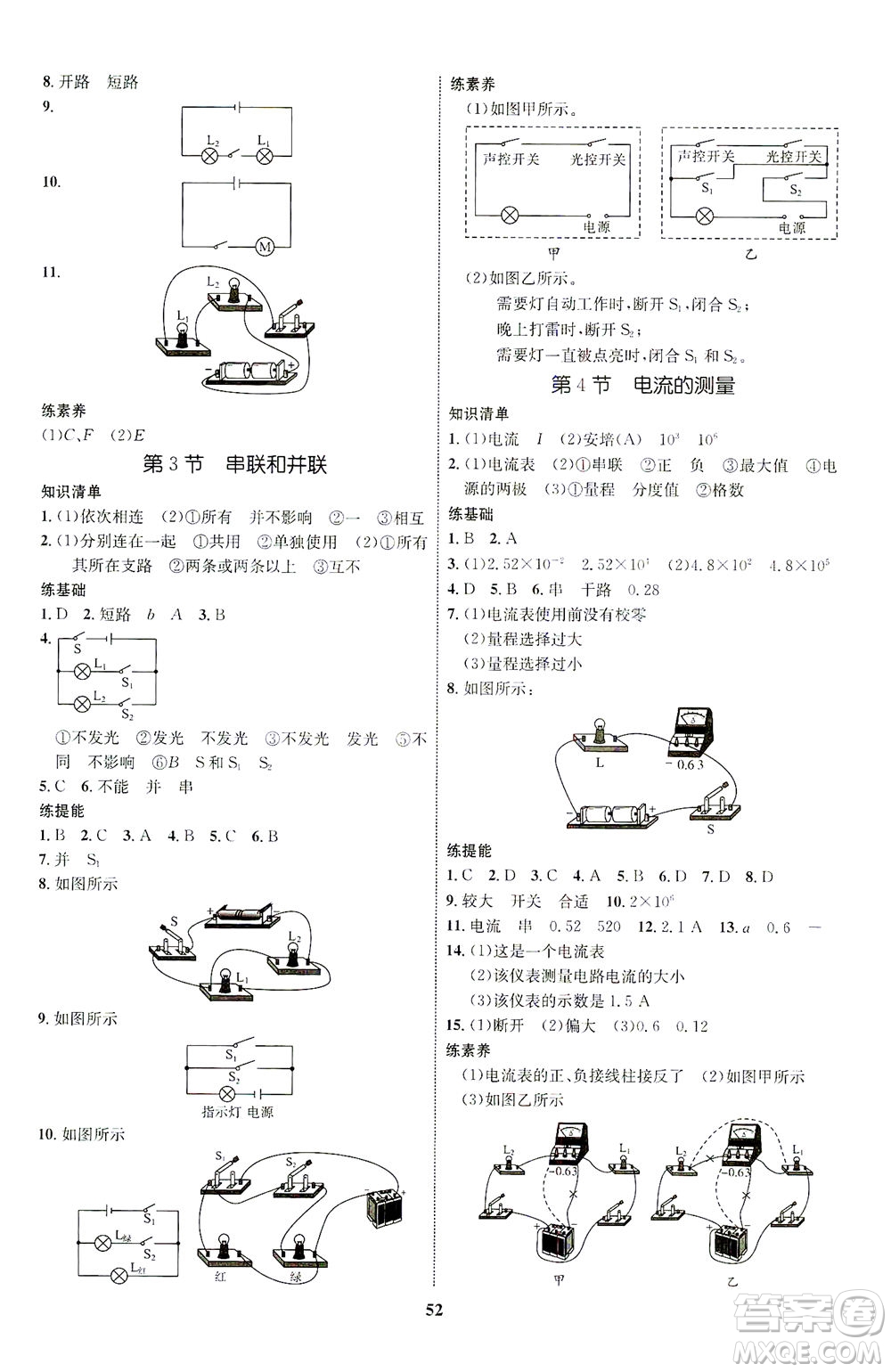 現(xiàn)代教育出版社2021初中同步學(xué)考優(yōu)化設(shè)計九年級物理全一冊RJ人教版答案