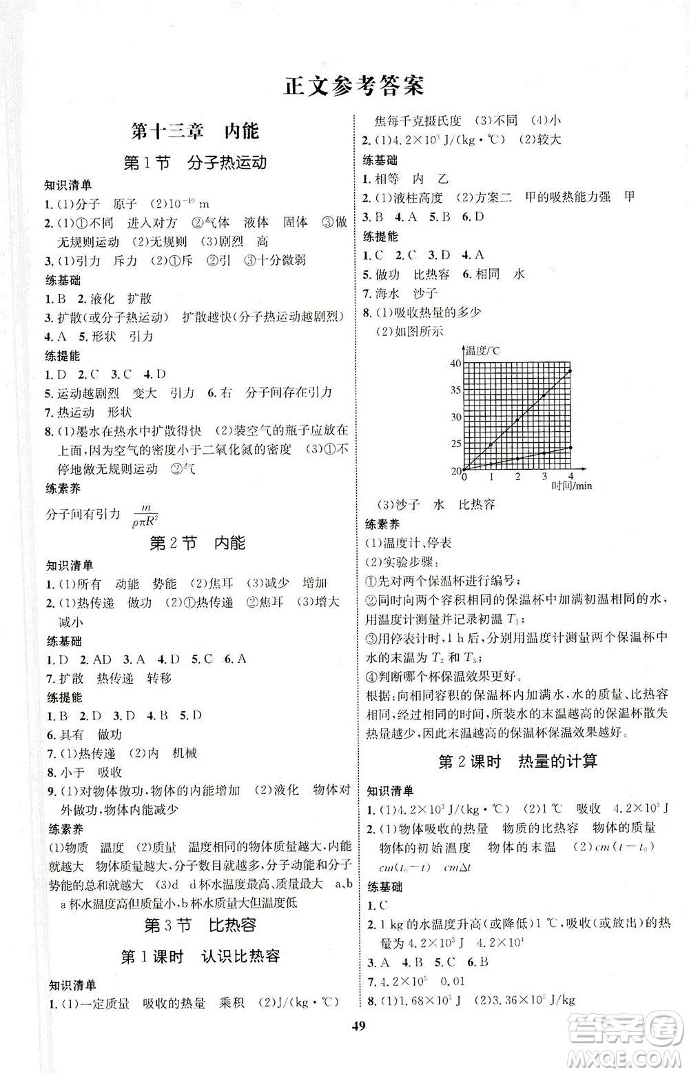 現(xiàn)代教育出版社2021初中同步學(xué)考優(yōu)化設(shè)計九年級物理全一冊RJ人教版答案