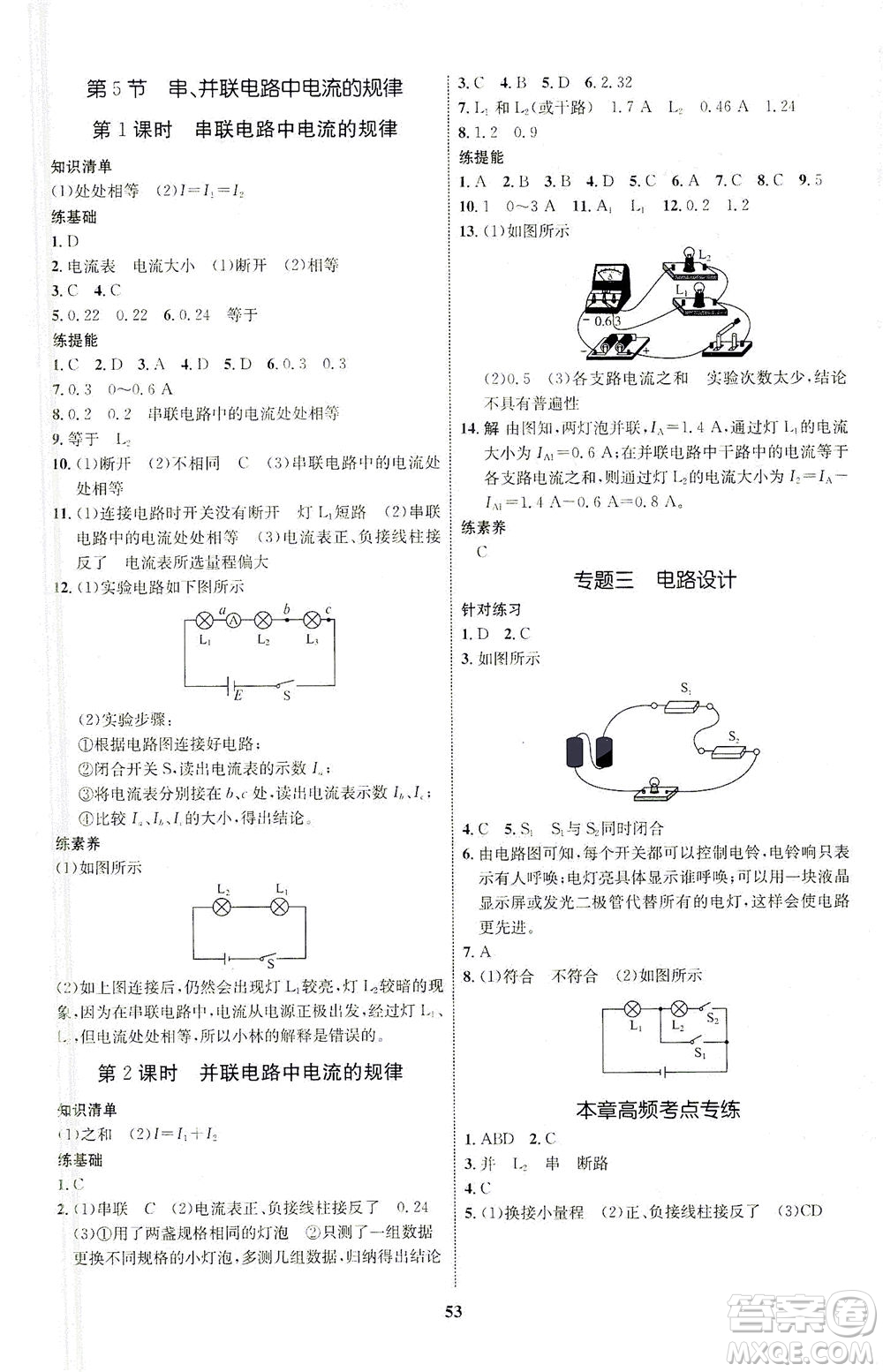 現(xiàn)代教育出版社2021初中同步學(xué)考優(yōu)化設(shè)計九年級物理全一冊RJ人教版答案