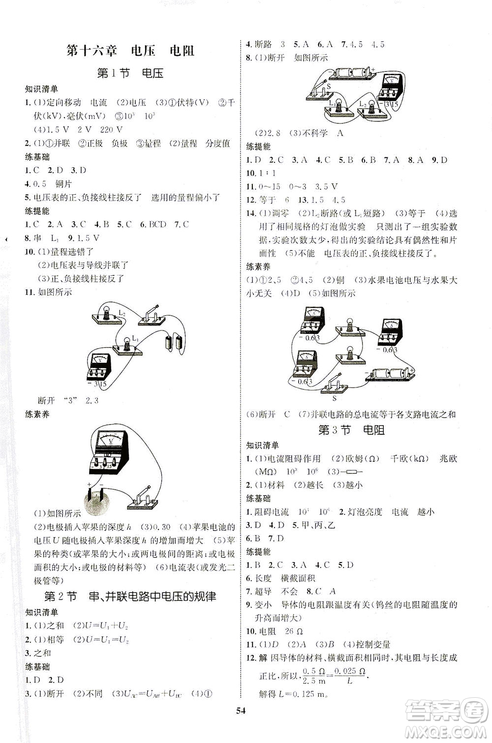 現(xiàn)代教育出版社2021初中同步學(xué)考優(yōu)化設(shè)計九年級物理全一冊RJ人教版答案