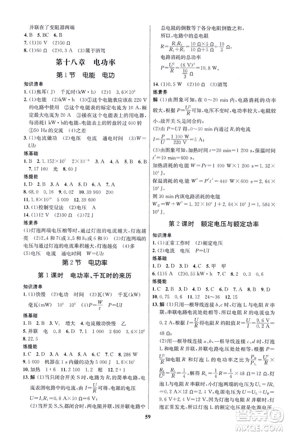 現(xiàn)代教育出版社2021初中同步學(xué)考優(yōu)化設(shè)計九年級物理全一冊RJ人教版答案