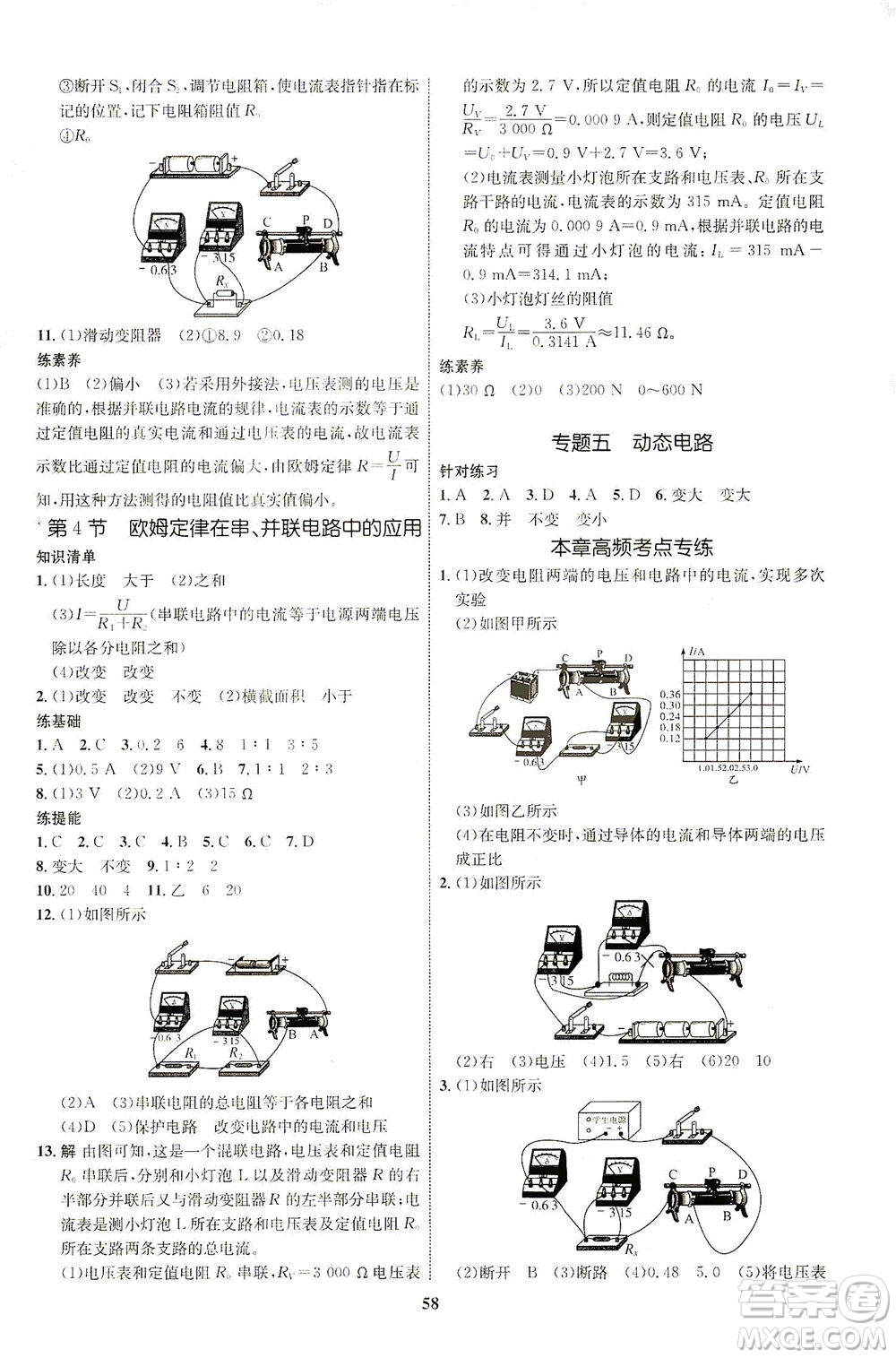 現(xiàn)代教育出版社2021初中同步學(xué)考優(yōu)化設(shè)計九年級物理全一冊RJ人教版答案