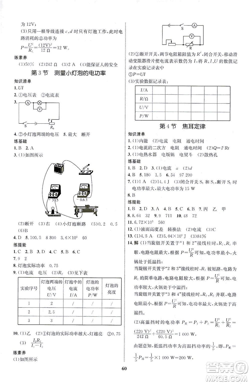 現(xiàn)代教育出版社2021初中同步學(xué)考優(yōu)化設(shè)計九年級物理全一冊RJ人教版答案