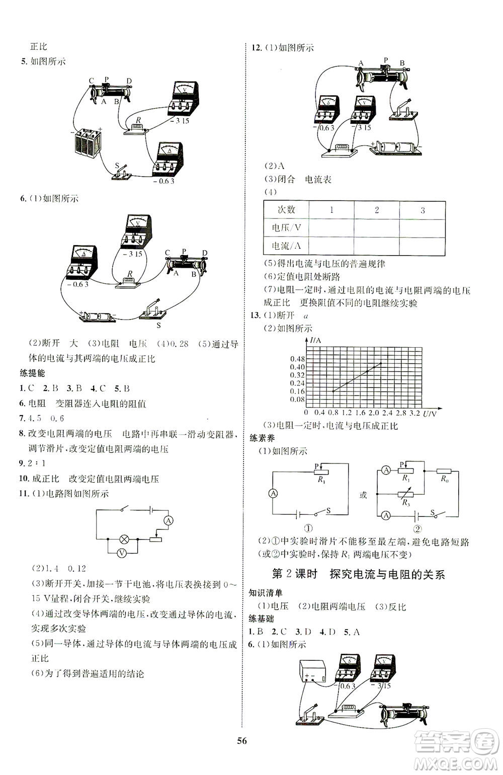 現(xiàn)代教育出版社2021初中同步學(xué)考優(yōu)化設(shè)計九年級物理全一冊RJ人教版答案