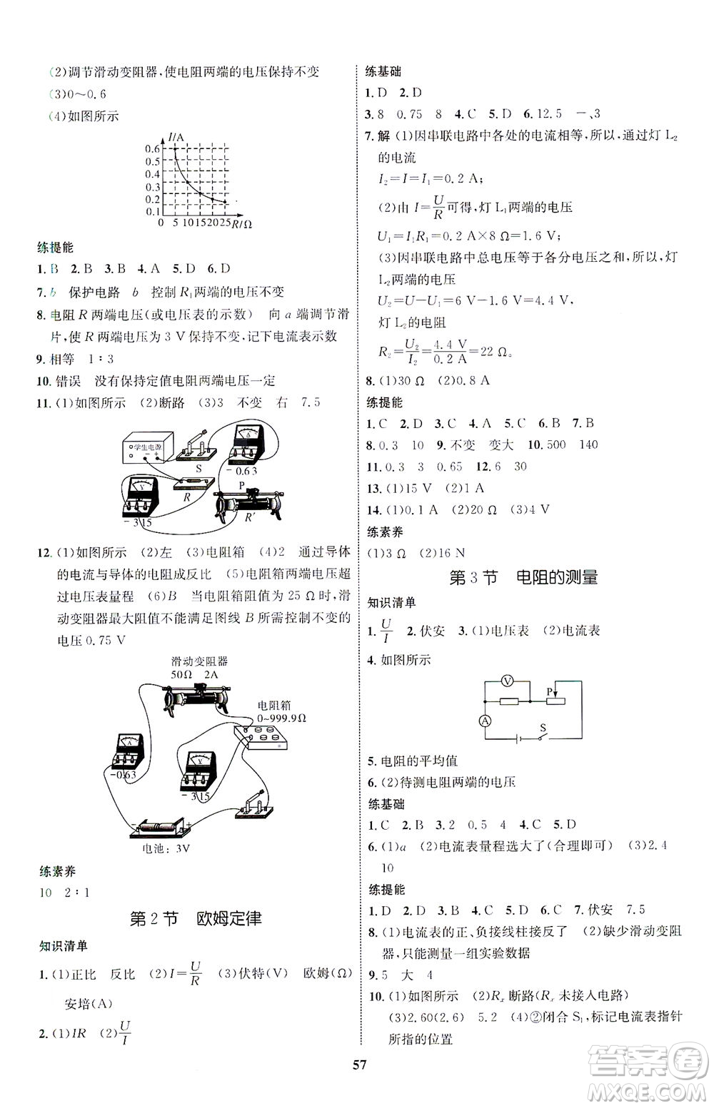 現(xiàn)代教育出版社2021初中同步學(xué)考優(yōu)化設(shè)計九年級物理全一冊RJ人教版答案