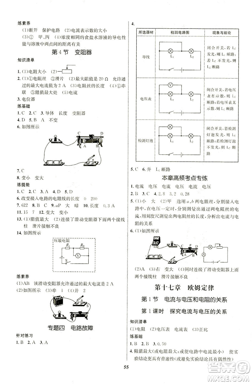 現(xiàn)代教育出版社2021初中同步學(xué)考優(yōu)化設(shè)計九年級物理全一冊RJ人教版答案