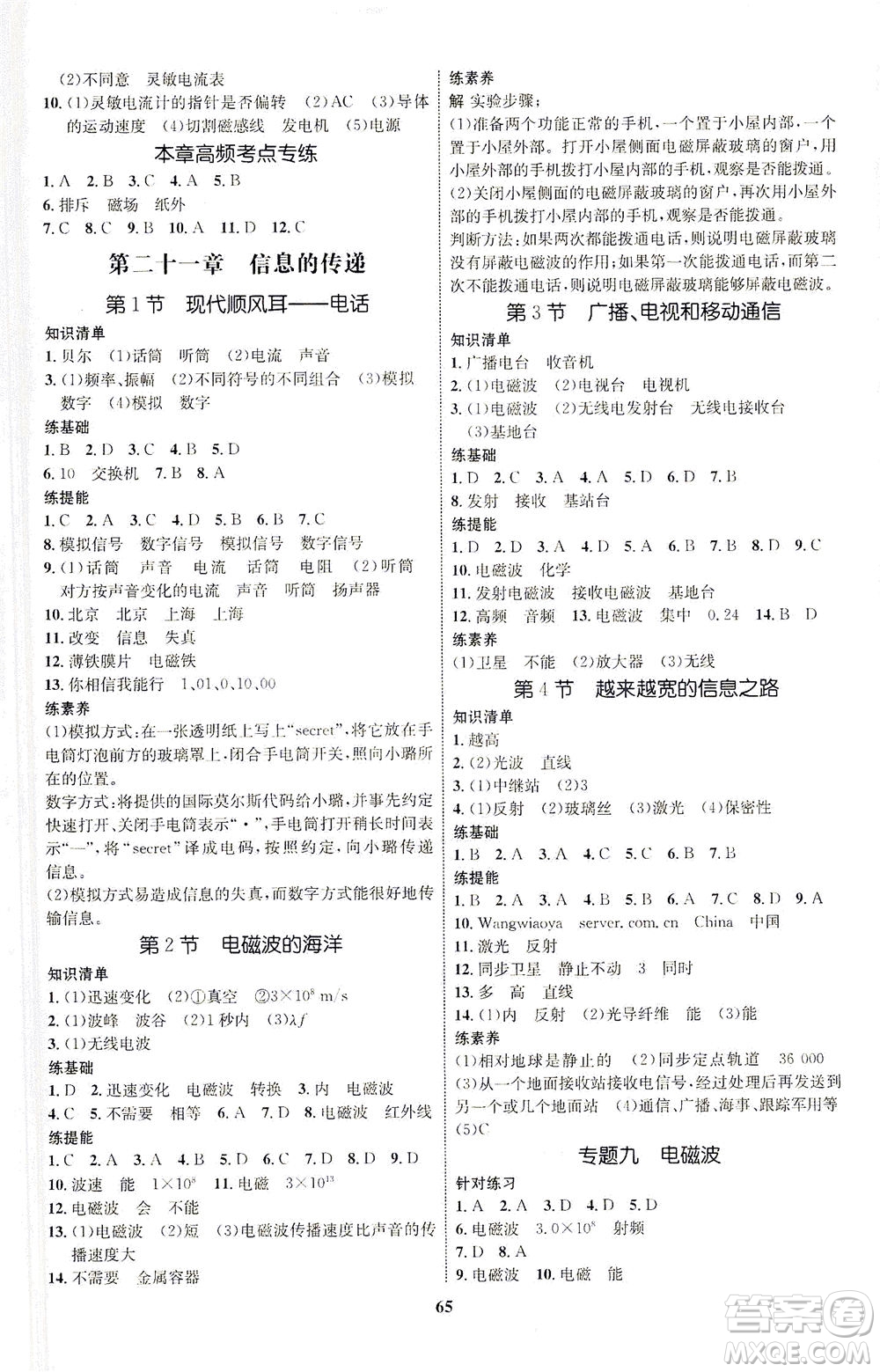 現(xiàn)代教育出版社2021初中同步學(xué)考優(yōu)化設(shè)計九年級物理全一冊RJ人教版答案