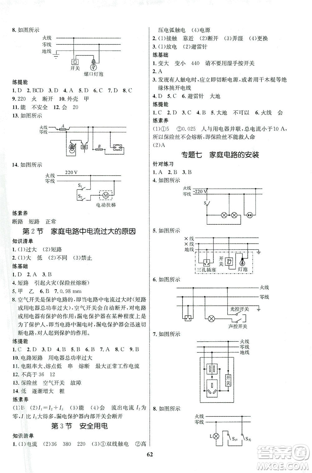 現(xiàn)代教育出版社2021初中同步學(xué)考優(yōu)化設(shè)計九年級物理全一冊RJ人教版答案