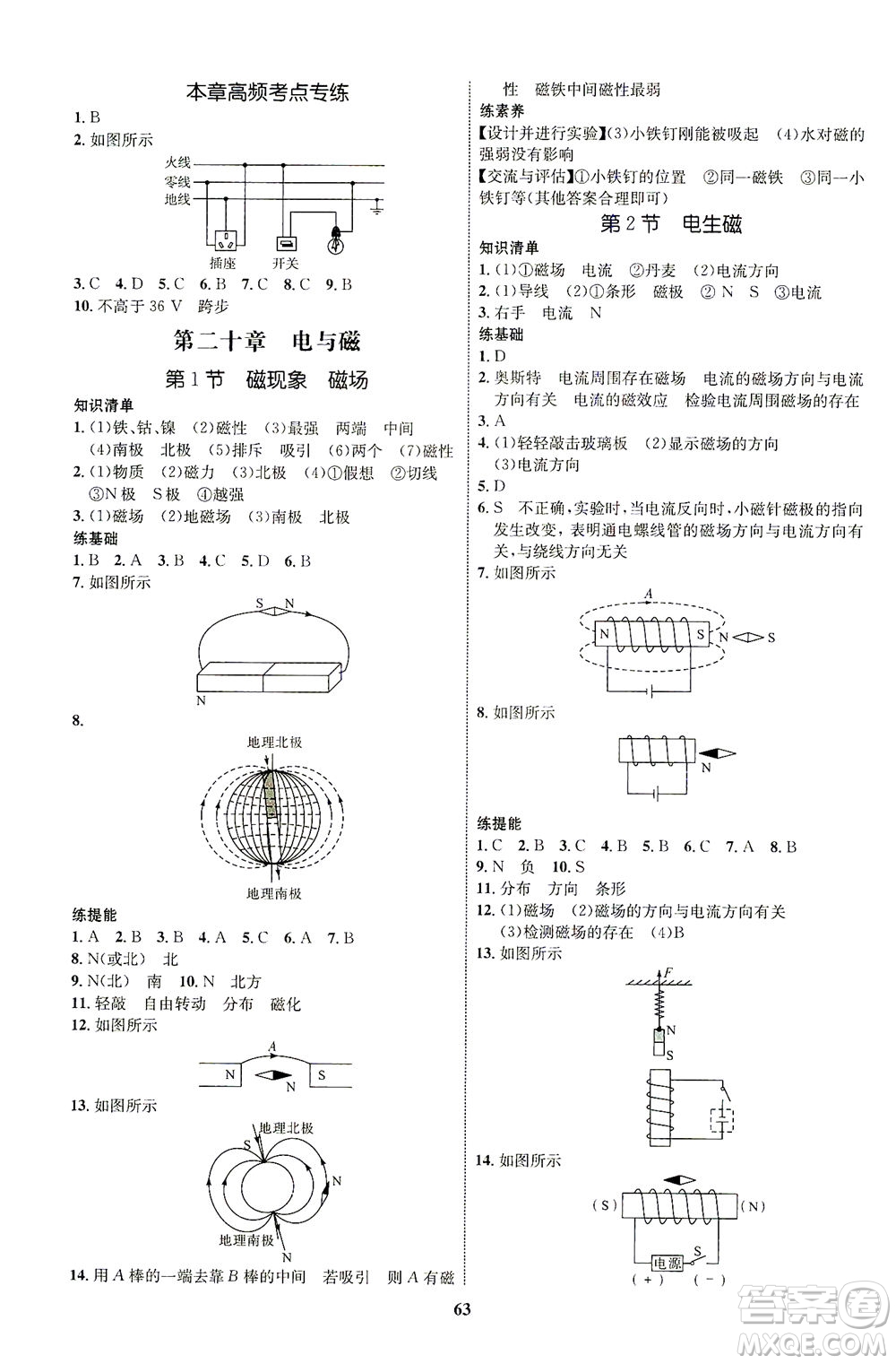 現(xiàn)代教育出版社2021初中同步學(xué)考優(yōu)化設(shè)計九年級物理全一冊RJ人教版答案