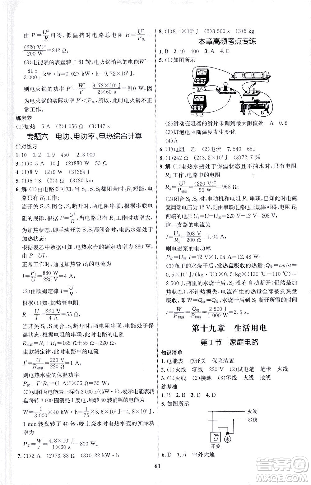 現(xiàn)代教育出版社2021初中同步學(xué)考優(yōu)化設(shè)計九年級物理全一冊RJ人教版答案