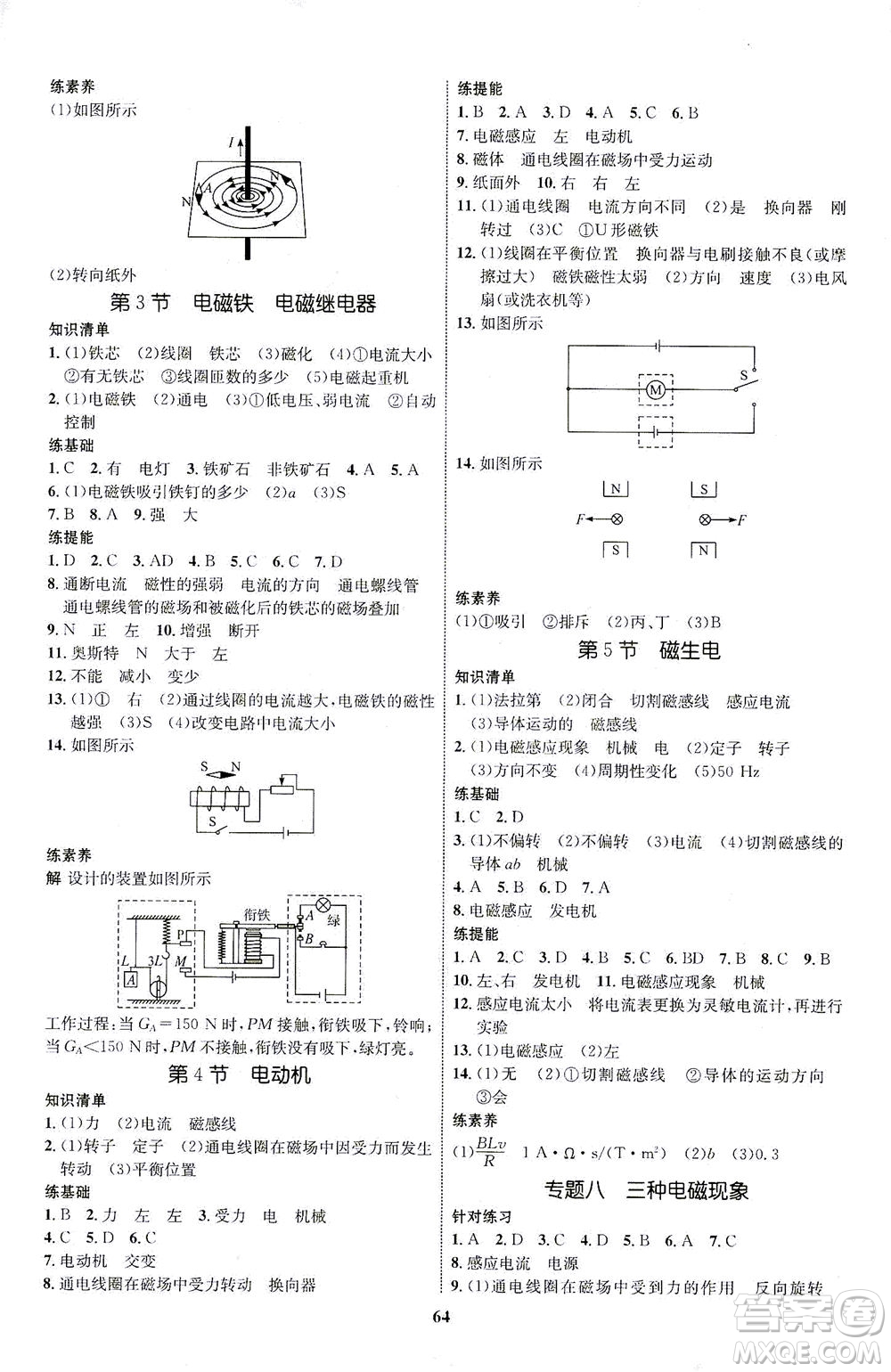 現(xiàn)代教育出版社2021初中同步學(xué)考優(yōu)化設(shè)計九年級物理全一冊RJ人教版答案