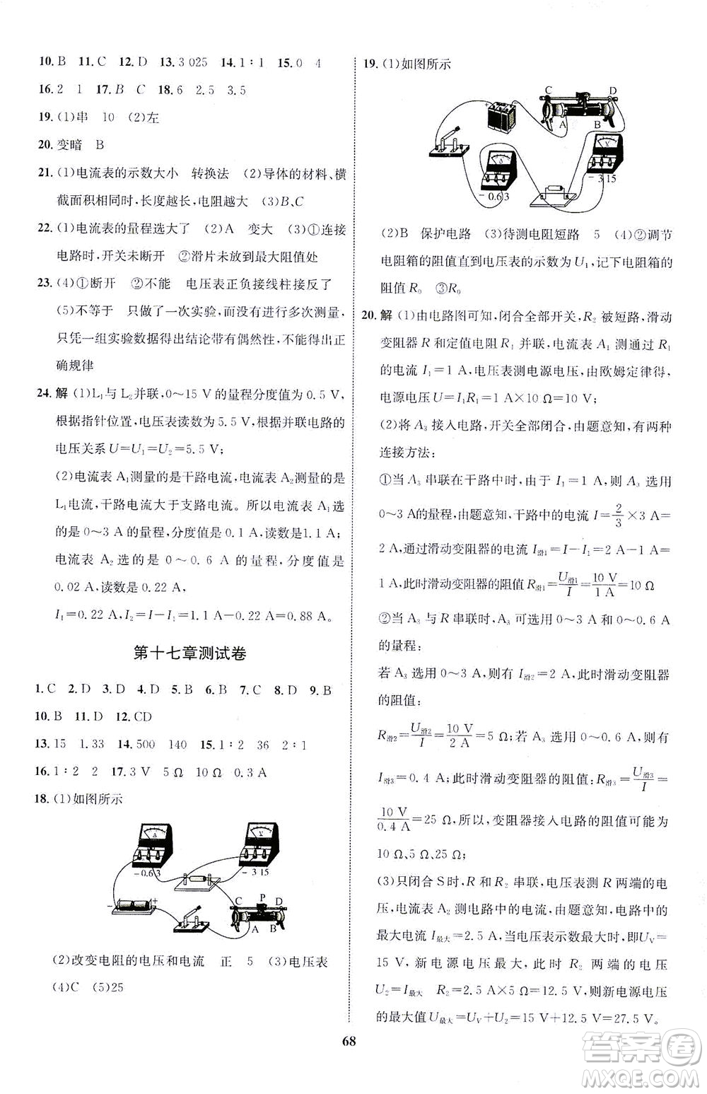 現(xiàn)代教育出版社2021初中同步學(xué)考優(yōu)化設(shè)計九年級物理全一冊RJ人教版答案