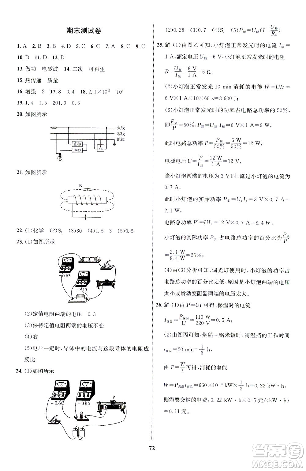 現(xiàn)代教育出版社2021初中同步學(xué)考優(yōu)化設(shè)計九年級物理全一冊RJ人教版答案