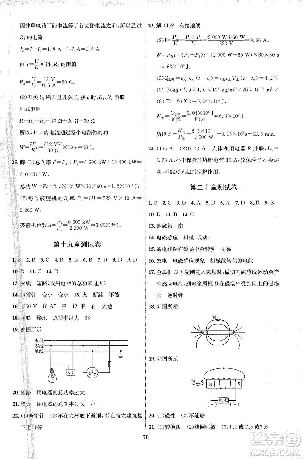 現(xiàn)代教育出版社2021初中同步學(xué)考優(yōu)化設(shè)計九年級物理全一冊RJ人教版答案