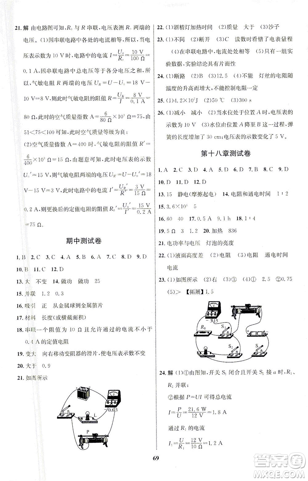 現(xiàn)代教育出版社2021初中同步學(xué)考優(yōu)化設(shè)計九年級物理全一冊RJ人教版答案