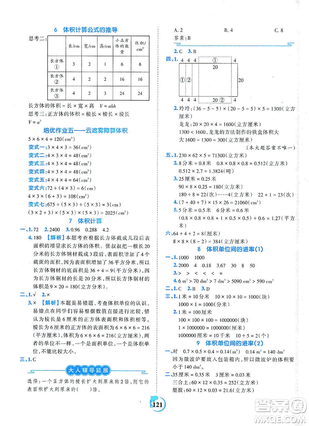 江西人民出版社2021春王朝霞德才兼?zhèn)渥鳂I(yè)創(chuàng)新設(shè)計(jì)數(shù)學(xué)五年級(jí)下冊(cè)RJ版人教版答案