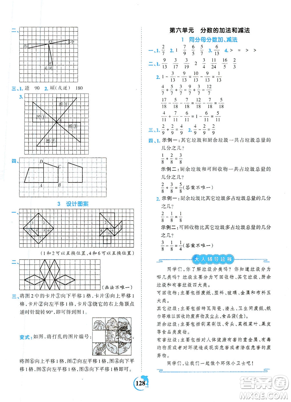 江西人民出版社2021春王朝霞德才兼?zhèn)渥鳂I(yè)創(chuàng)新設(shè)計(jì)數(shù)學(xué)五年級(jí)下冊(cè)RJ版人教版答案