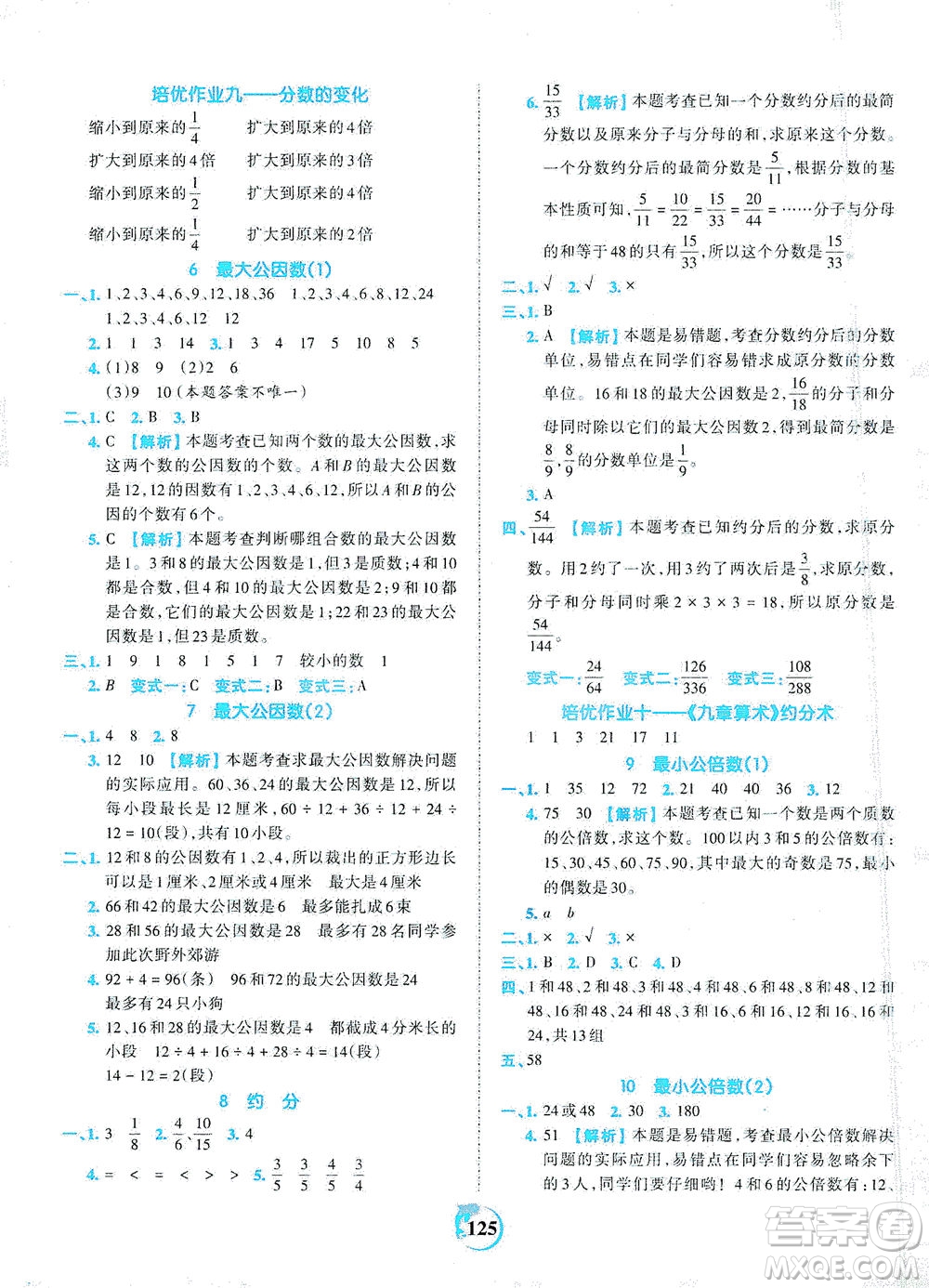 江西人民出版社2021春王朝霞德才兼?zhèn)渥鳂I(yè)創(chuàng)新設(shè)計(jì)數(shù)學(xué)五年級(jí)下冊(cè)RJ版人教版答案