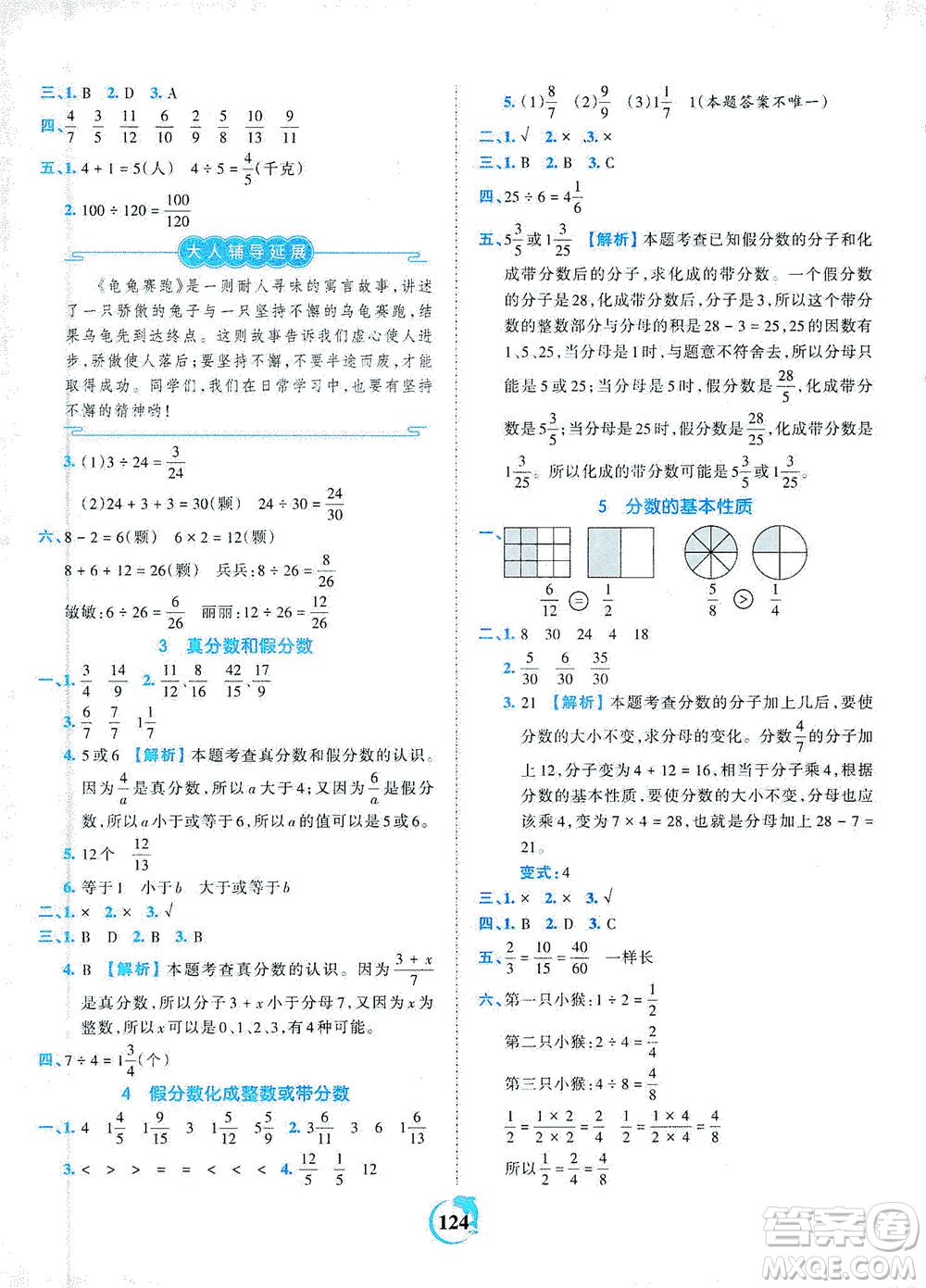 江西人民出版社2021春王朝霞德才兼?zhèn)渥鳂I(yè)創(chuàng)新設(shè)計(jì)數(shù)學(xué)五年級(jí)下冊(cè)RJ版人教版答案