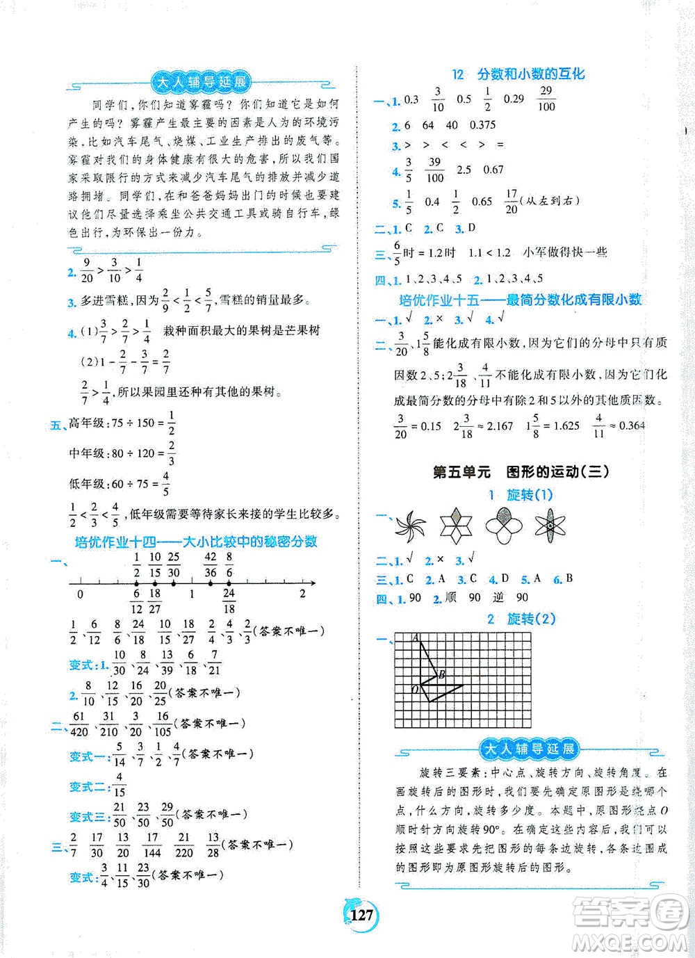 江西人民出版社2021春王朝霞德才兼?zhèn)渥鳂I(yè)創(chuàng)新設(shè)計(jì)數(shù)學(xué)五年級(jí)下冊(cè)RJ版人教版答案