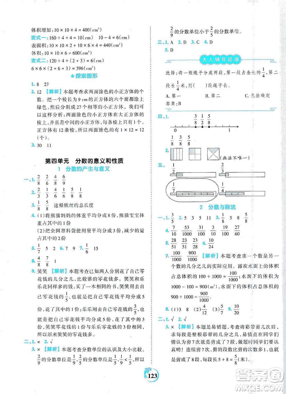 江西人民出版社2021春王朝霞德才兼?zhèn)渥鳂I(yè)創(chuàng)新設(shè)計(jì)數(shù)學(xué)五年級(jí)下冊(cè)RJ版人教版答案