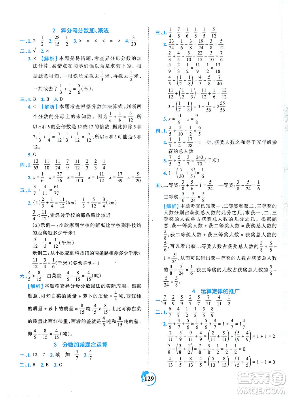 江西人民出版社2021春王朝霞德才兼?zhèn)渥鳂I(yè)創(chuàng)新設(shè)計(jì)數(shù)學(xué)五年級(jí)下冊(cè)RJ版人教版答案