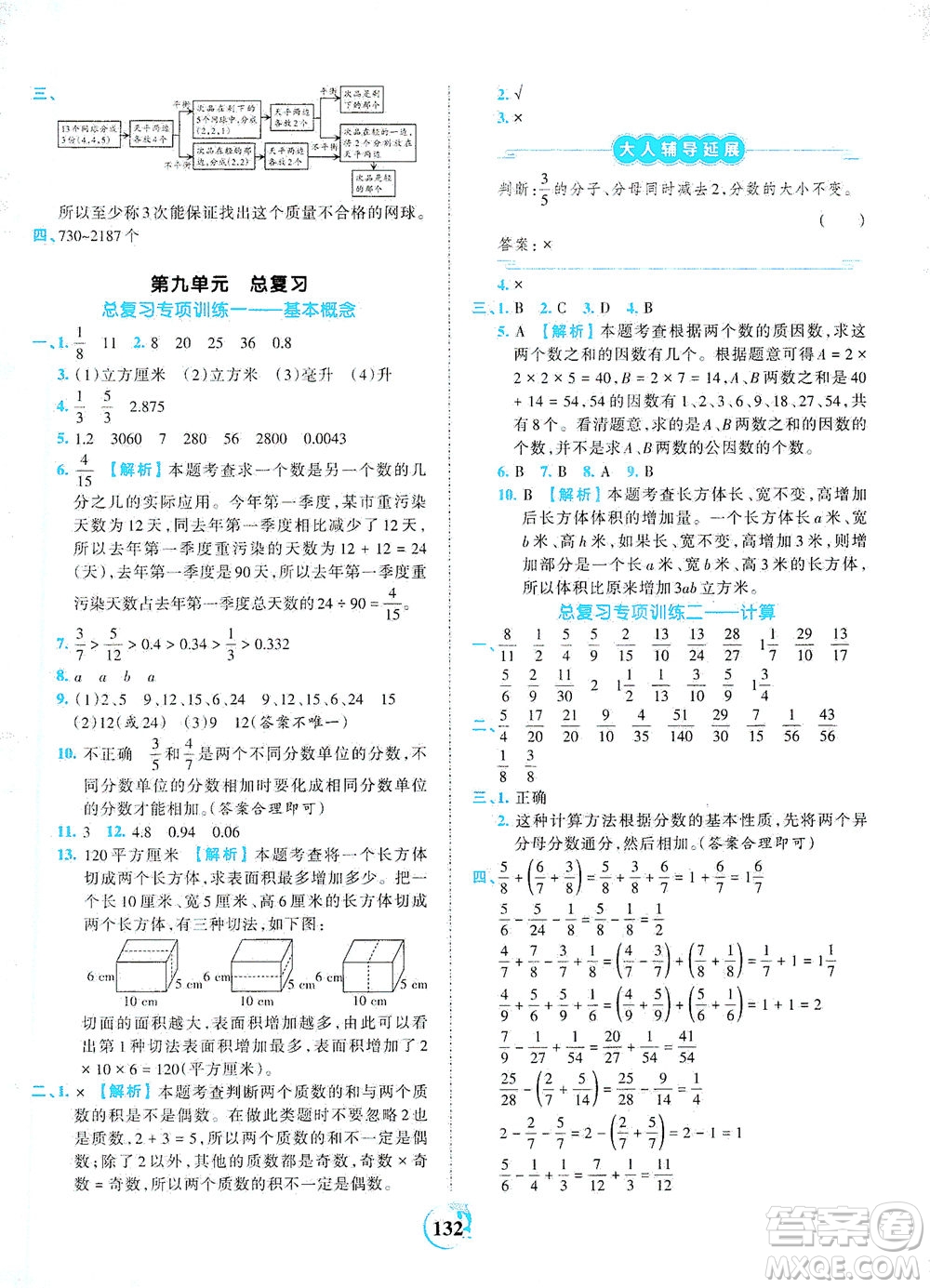 江西人民出版社2021春王朝霞德才兼?zhèn)渥鳂I(yè)創(chuàng)新設(shè)計(jì)數(shù)學(xué)五年級(jí)下冊(cè)RJ版人教版答案