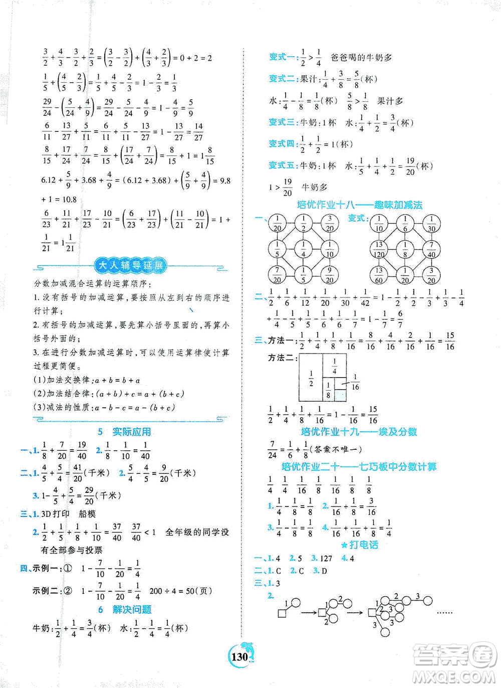 江西人民出版社2021春王朝霞德才兼?zhèn)渥鳂I(yè)創(chuàng)新設(shè)計(jì)數(shù)學(xué)五年級(jí)下冊(cè)RJ版人教版答案