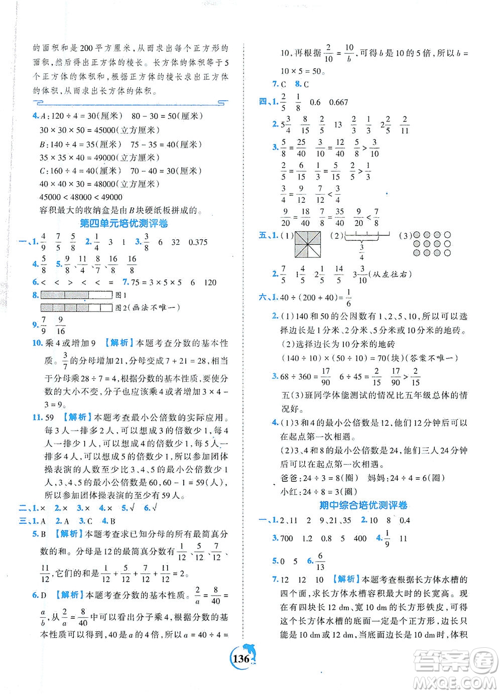 江西人民出版社2021春王朝霞德才兼?zhèn)渥鳂I(yè)創(chuàng)新設(shè)計(jì)數(shù)學(xué)五年級(jí)下冊(cè)RJ版人教版答案