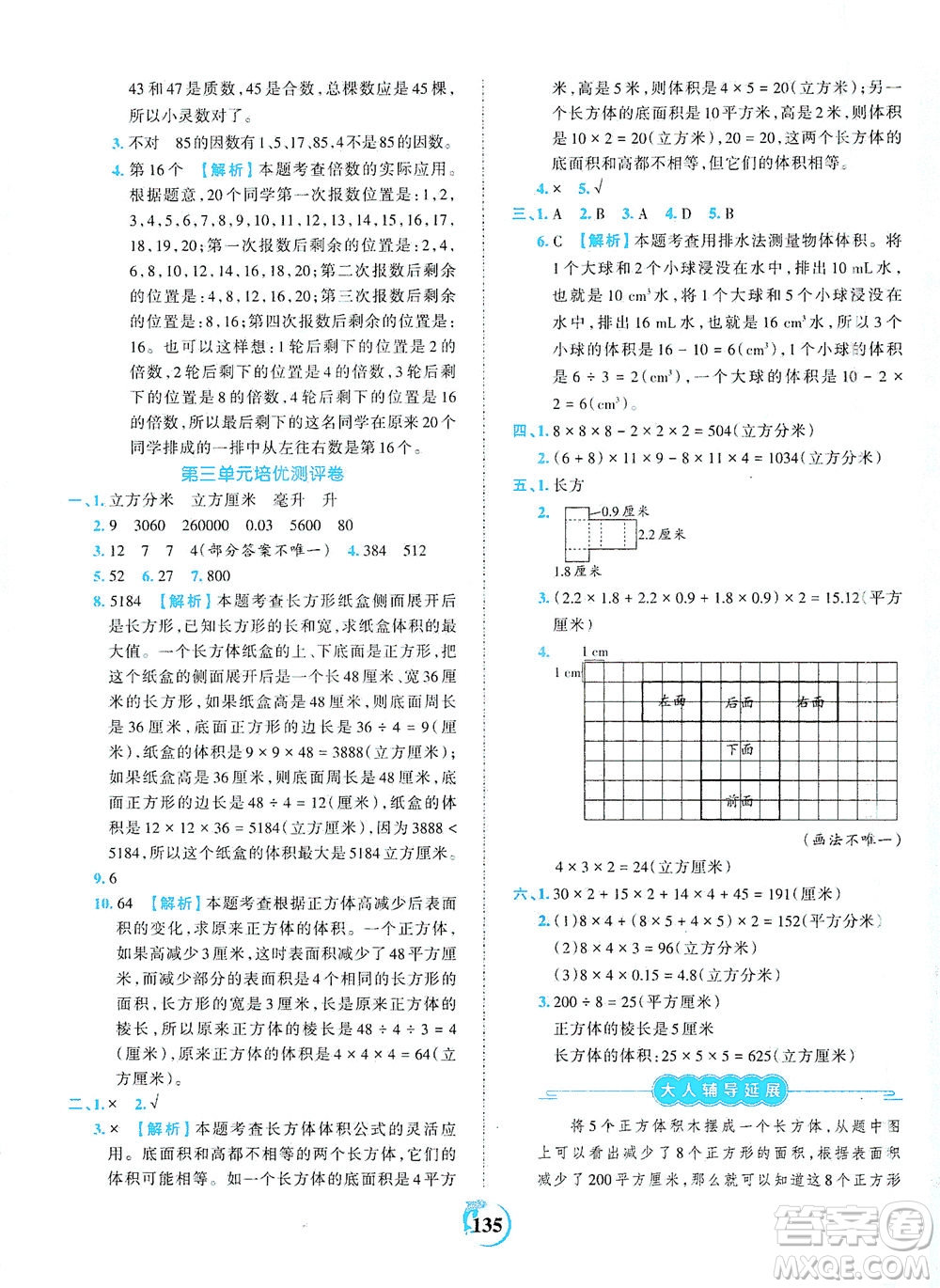 江西人民出版社2021春王朝霞德才兼?zhèn)渥鳂I(yè)創(chuàng)新設(shè)計(jì)數(shù)學(xué)五年級(jí)下冊(cè)RJ版人教版答案