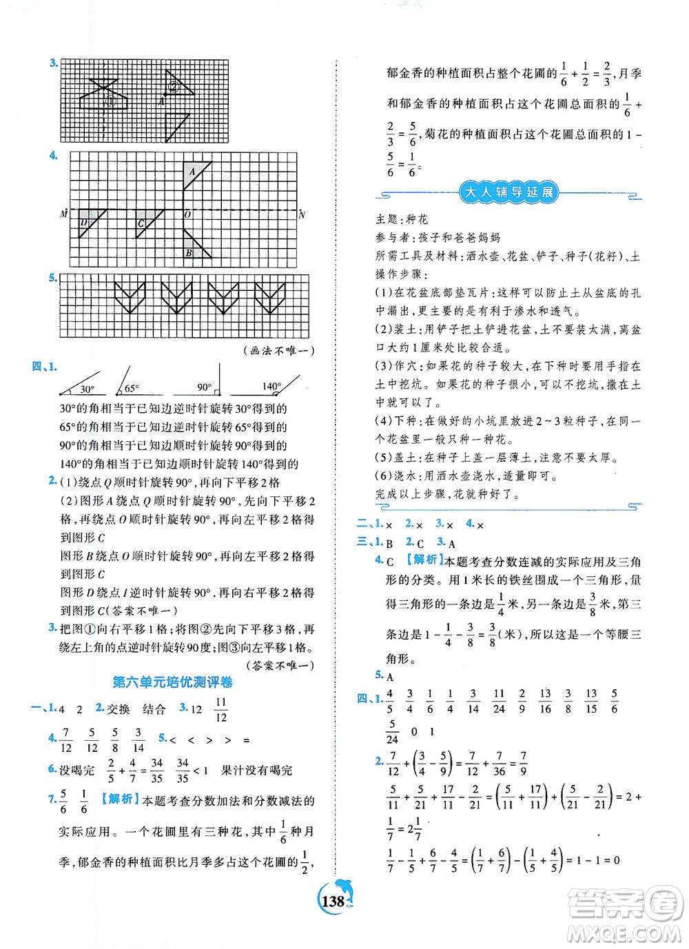 江西人民出版社2021春王朝霞德才兼?zhèn)渥鳂I(yè)創(chuàng)新設(shè)計(jì)數(shù)學(xué)五年級(jí)下冊(cè)RJ版人教版答案