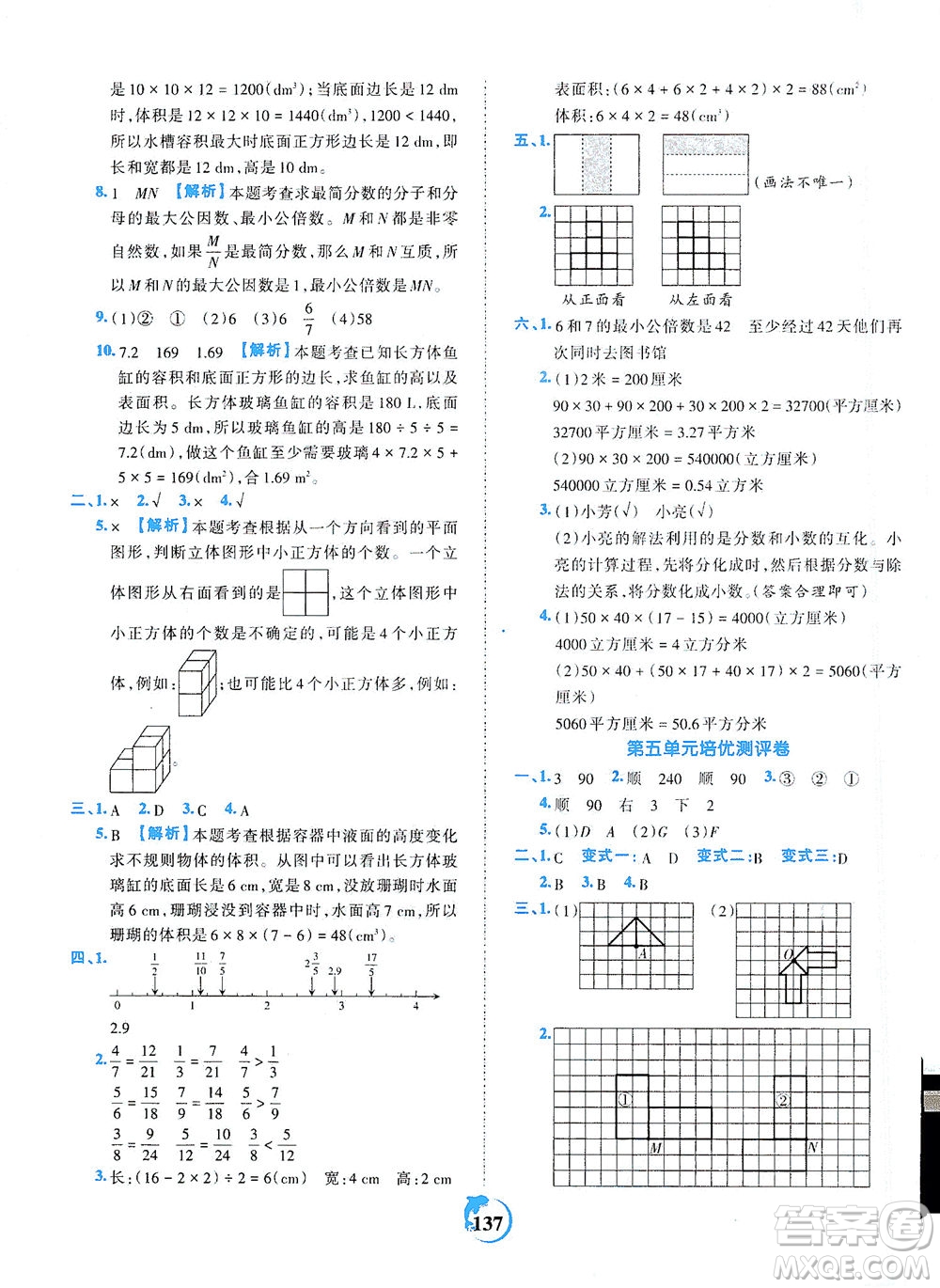 江西人民出版社2021春王朝霞德才兼?zhèn)渥鳂I(yè)創(chuàng)新設(shè)計(jì)數(shù)學(xué)五年級(jí)下冊(cè)RJ版人教版答案