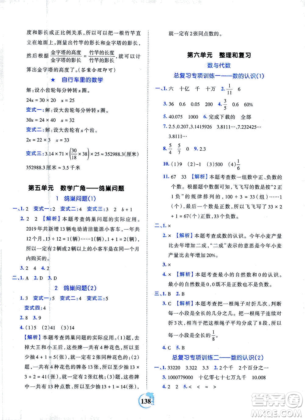 江西人民出版社2021春王朝霞德才兼?zhèn)渥鳂I(yè)創(chuàng)新設計數(shù)學六年級下冊RJ版人教版答案