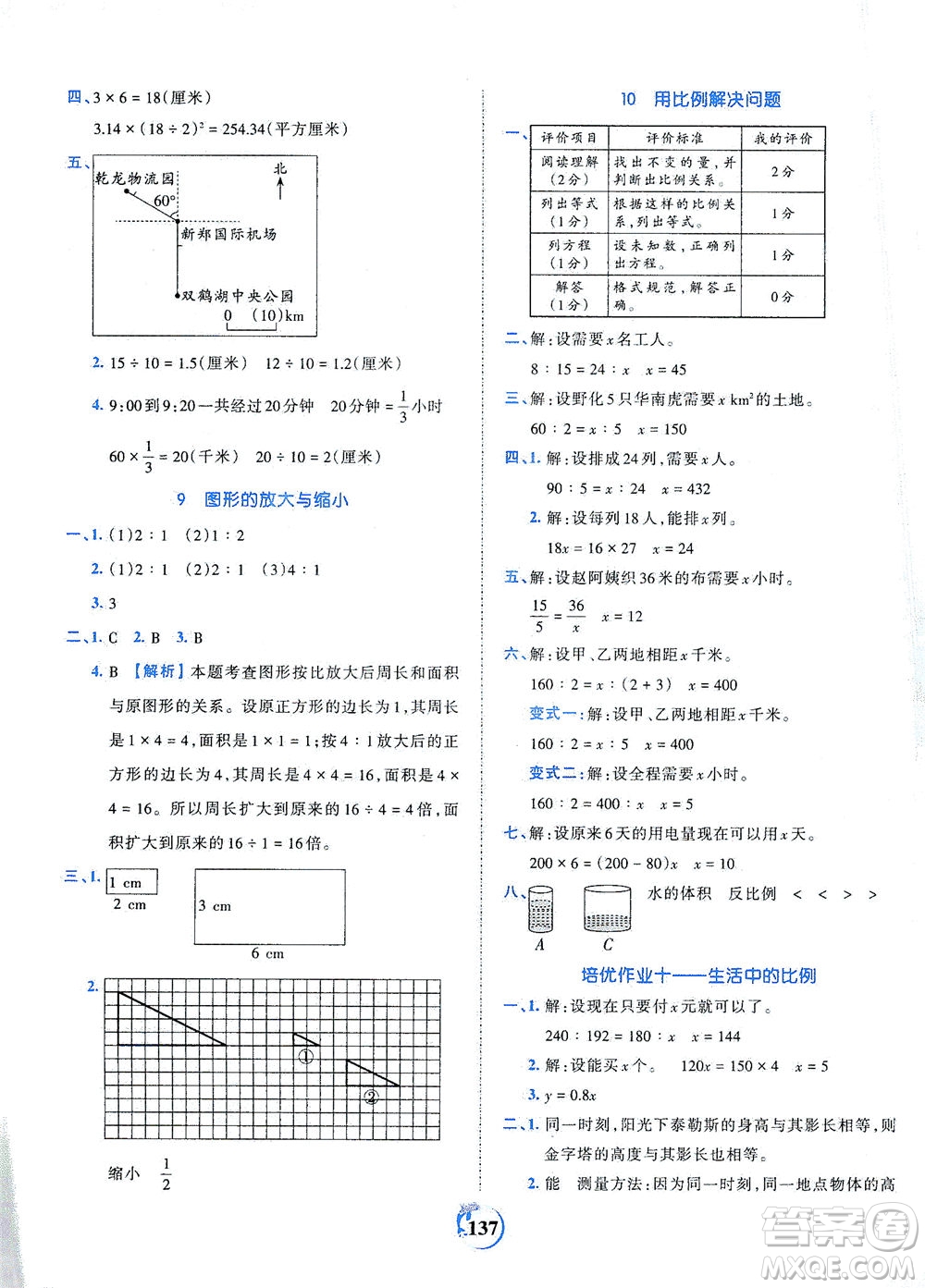 江西人民出版社2021春王朝霞德才兼?zhèn)渥鳂I(yè)創(chuàng)新設計數(shù)學六年級下冊RJ版人教版答案