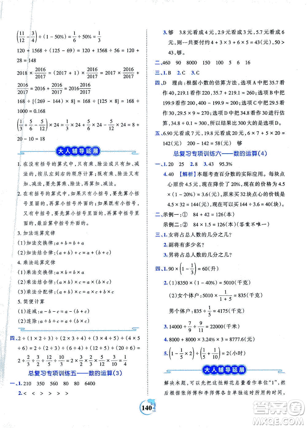 江西人民出版社2021春王朝霞德才兼?zhèn)渥鳂I(yè)創(chuàng)新設計數(shù)學六年級下冊RJ版人教版答案