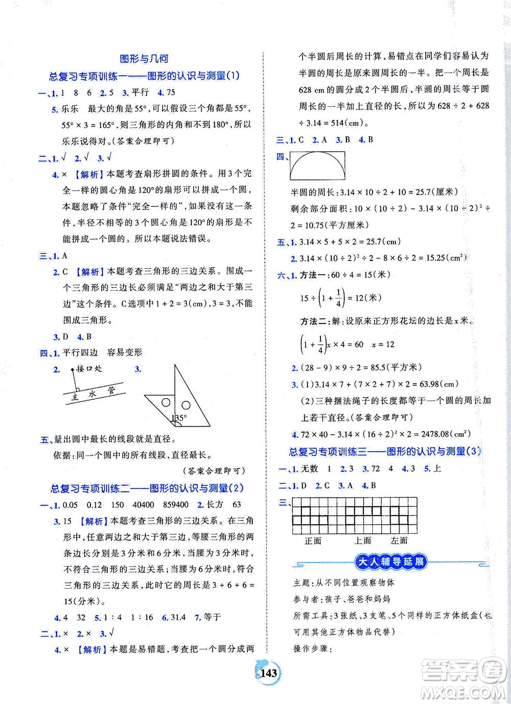 江西人民出版社2021春王朝霞德才兼?zhèn)渥鳂I(yè)創(chuàng)新設計數(shù)學六年級下冊RJ版人教版答案