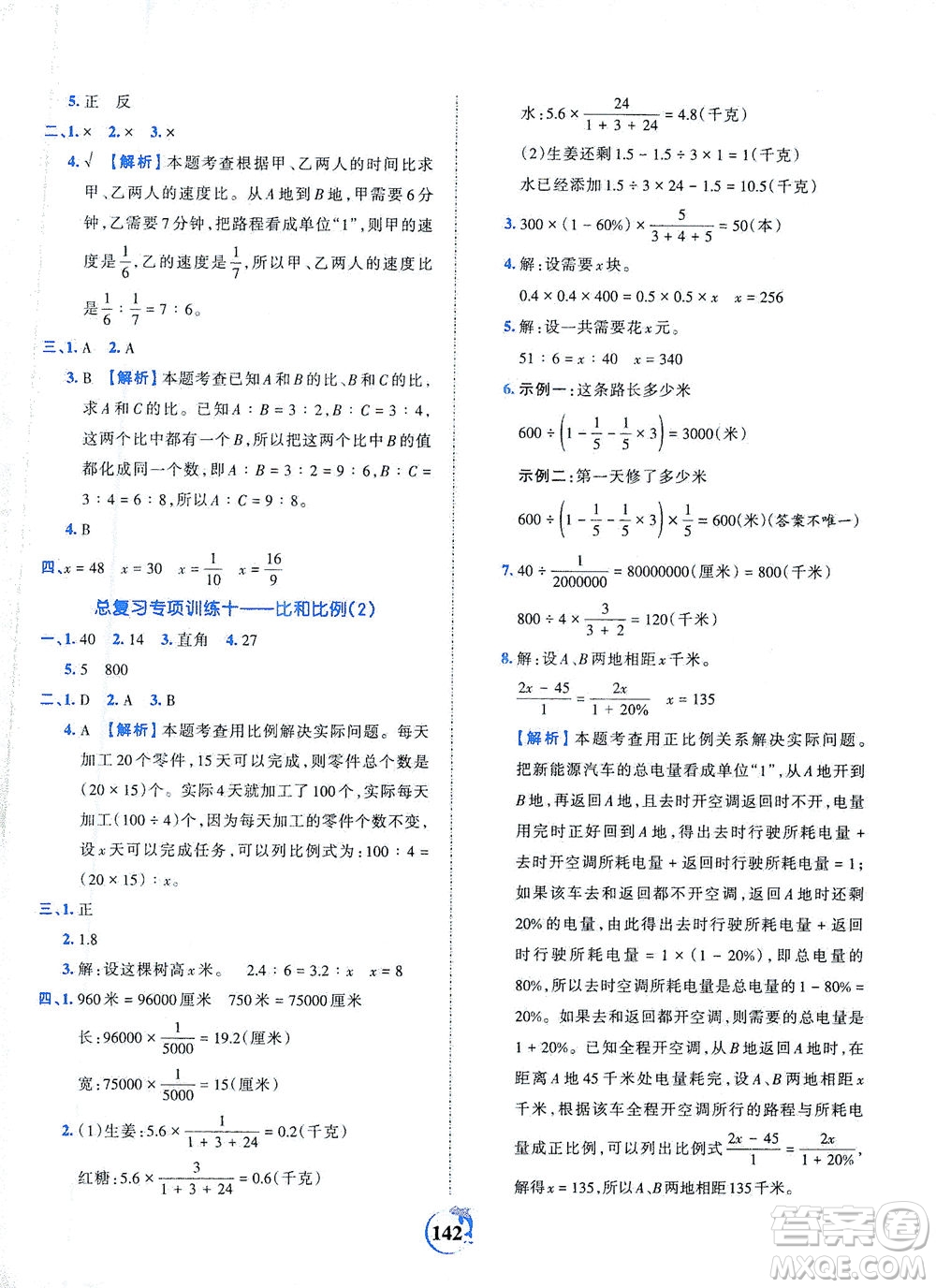 江西人民出版社2021春王朝霞德才兼?zhèn)渥鳂I(yè)創(chuàng)新設計數(shù)學六年級下冊RJ版人教版答案