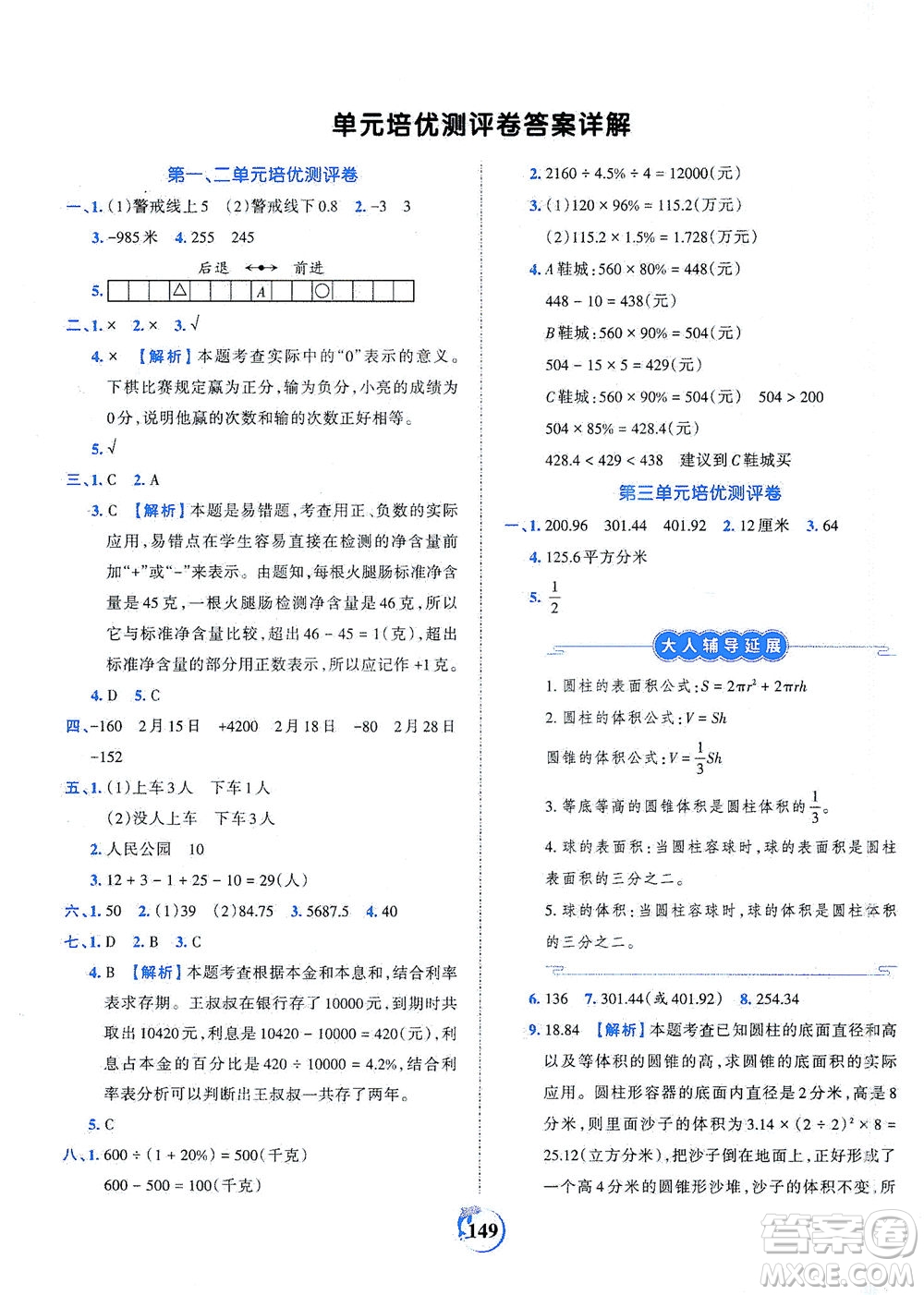 江西人民出版社2021春王朝霞德才兼?zhèn)渥鳂I(yè)創(chuàng)新設計數(shù)學六年級下冊RJ版人教版答案