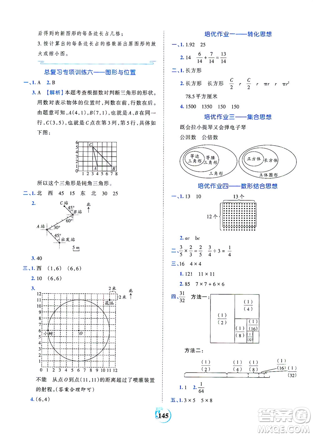 江西人民出版社2021春王朝霞德才兼?zhèn)渥鳂I(yè)創(chuàng)新設計數(shù)學六年級下冊RJ版人教版答案