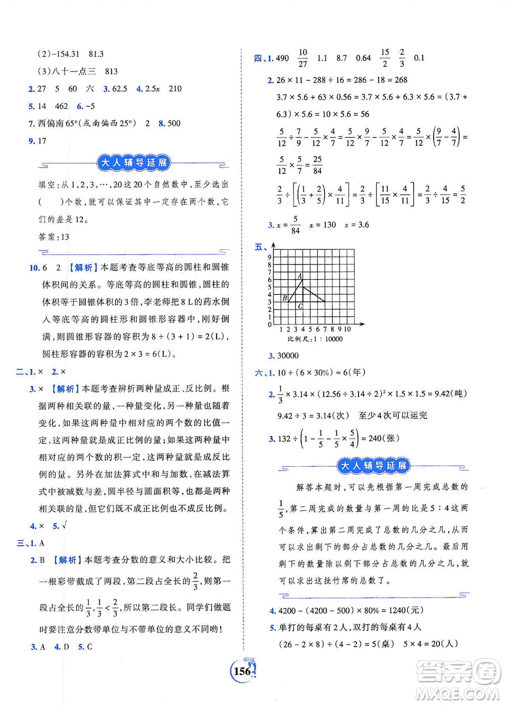 江西人民出版社2021春王朝霞德才兼?zhèn)渥鳂I(yè)創(chuàng)新設計數(shù)學六年級下冊RJ版人教版答案