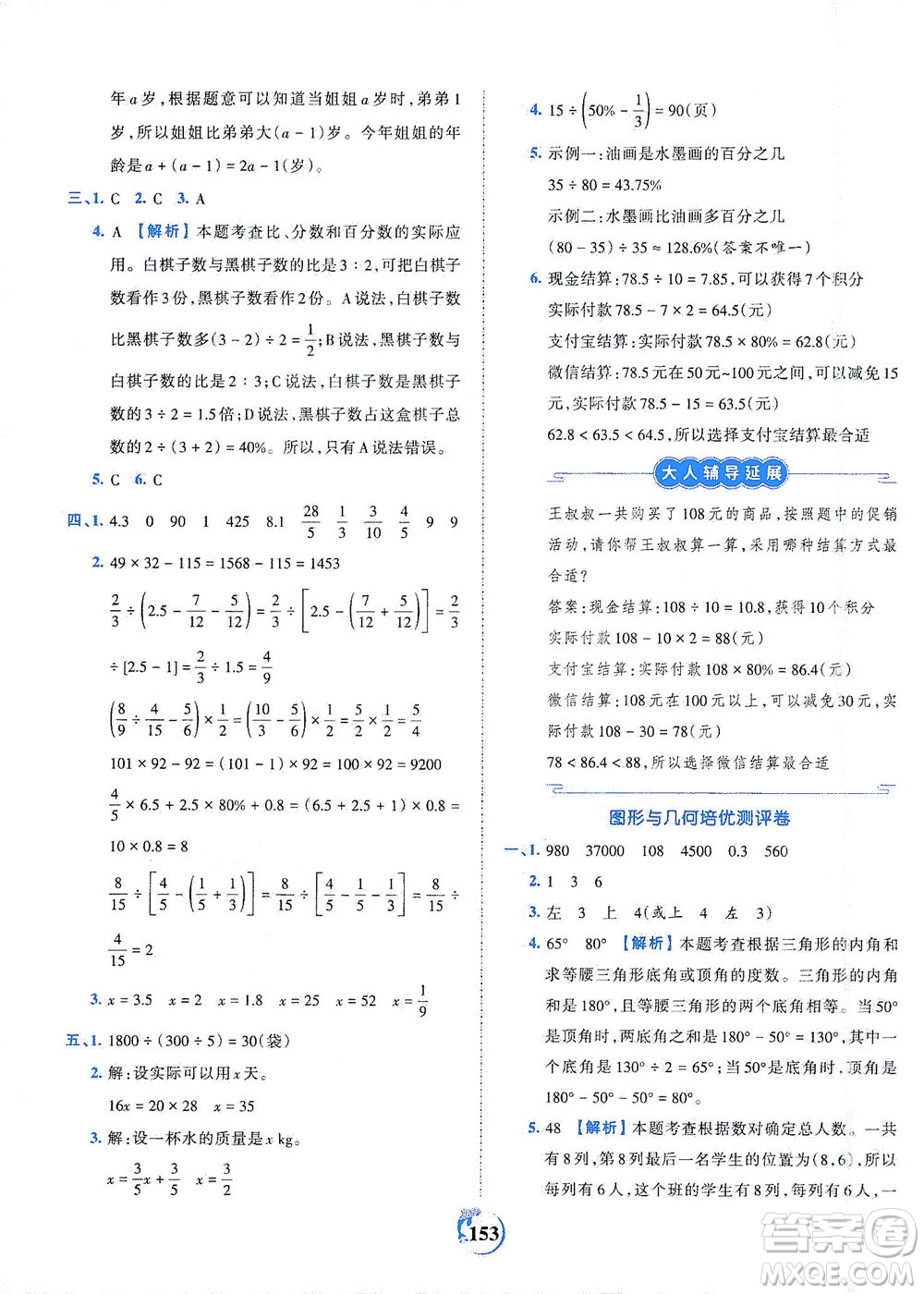 江西人民出版社2021春王朝霞德才兼?zhèn)渥鳂I(yè)創(chuàng)新設計數(shù)學六年級下冊RJ版人教版答案