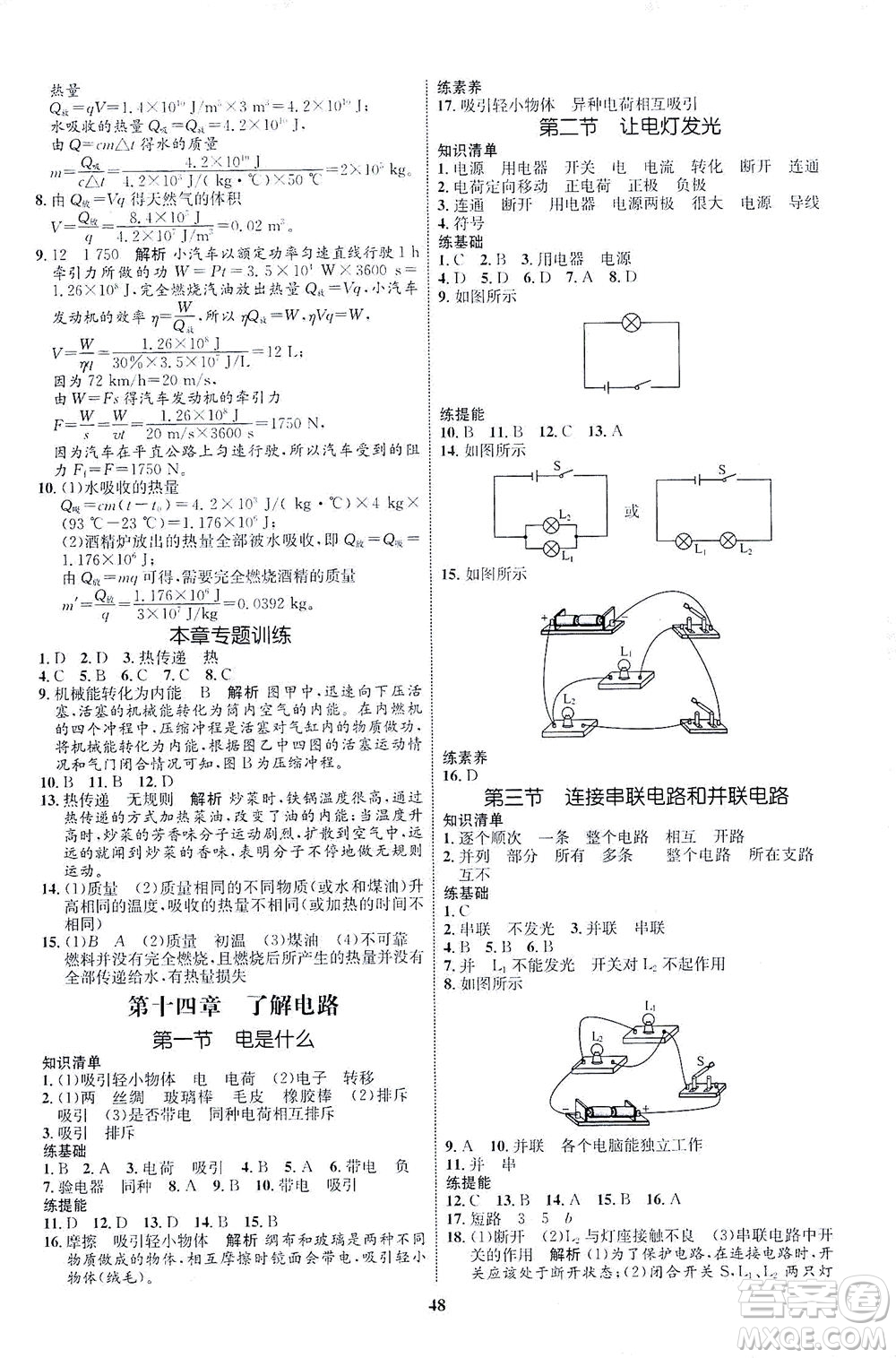 現(xiàn)代教育出版社2021初中同步學(xué)考優(yōu)化設(shè)計九年級物理全一冊HK滬科版答案