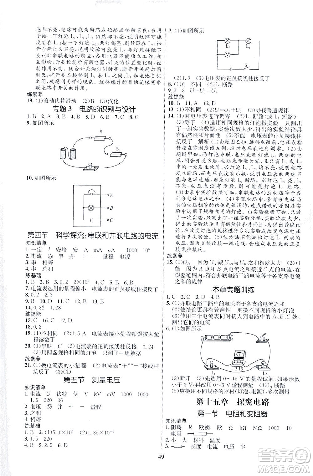 現(xiàn)代教育出版社2021初中同步學(xué)考優(yōu)化設(shè)計九年級物理全一冊HK滬科版答案