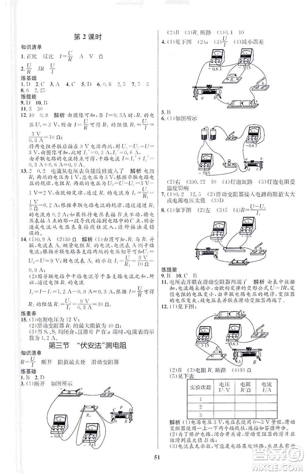 現(xiàn)代教育出版社2021初中同步學(xué)考優(yōu)化設(shè)計九年級物理全一冊HK滬科版答案