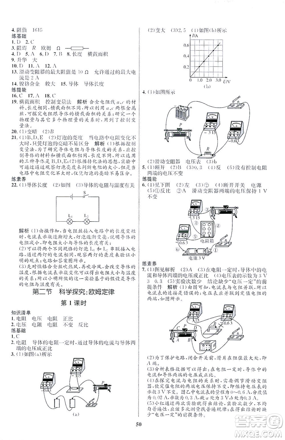 現(xiàn)代教育出版社2021初中同步學(xué)考優(yōu)化設(shè)計九年級物理全一冊HK滬科版答案