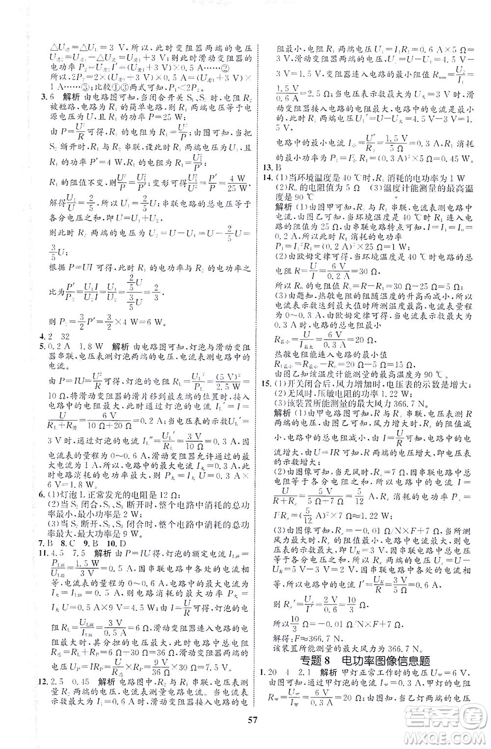 現(xiàn)代教育出版社2021初中同步學(xué)考優(yōu)化設(shè)計九年級物理全一冊HK滬科版答案