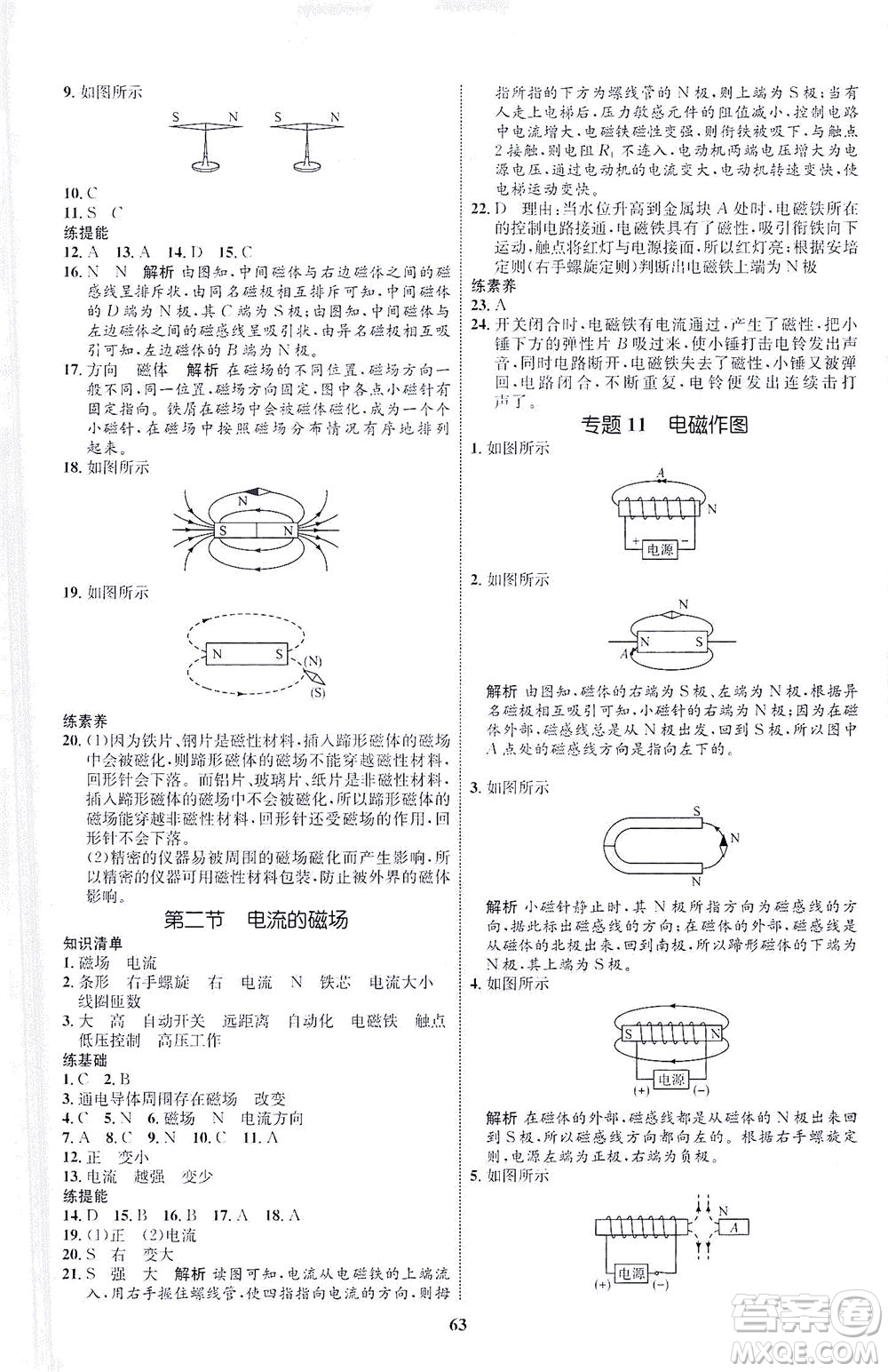 現(xiàn)代教育出版社2021初中同步學(xué)考優(yōu)化設(shè)計九年級物理全一冊HK滬科版答案