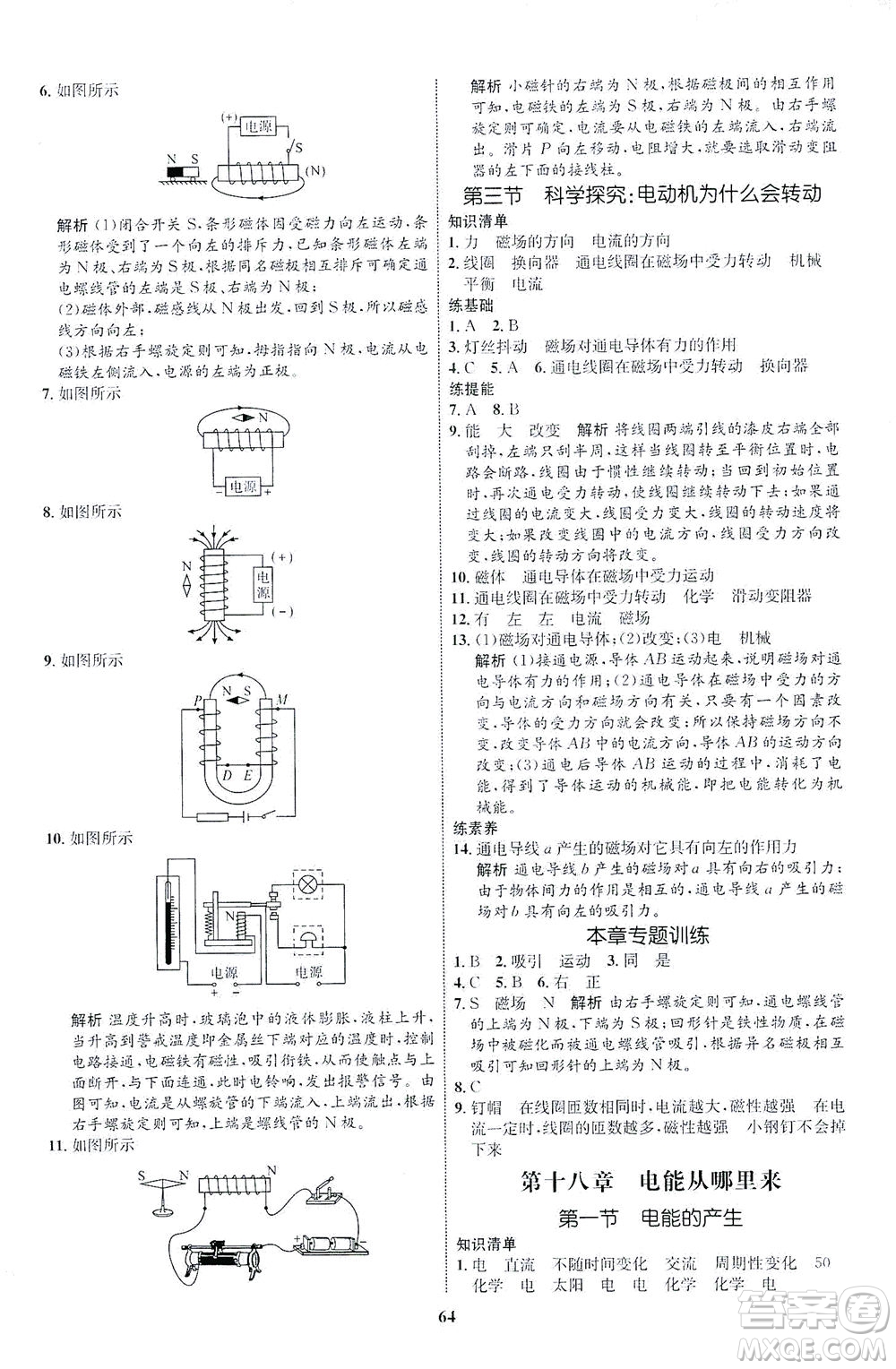 現(xiàn)代教育出版社2021初中同步學(xué)考優(yōu)化設(shè)計九年級物理全一冊HK滬科版答案